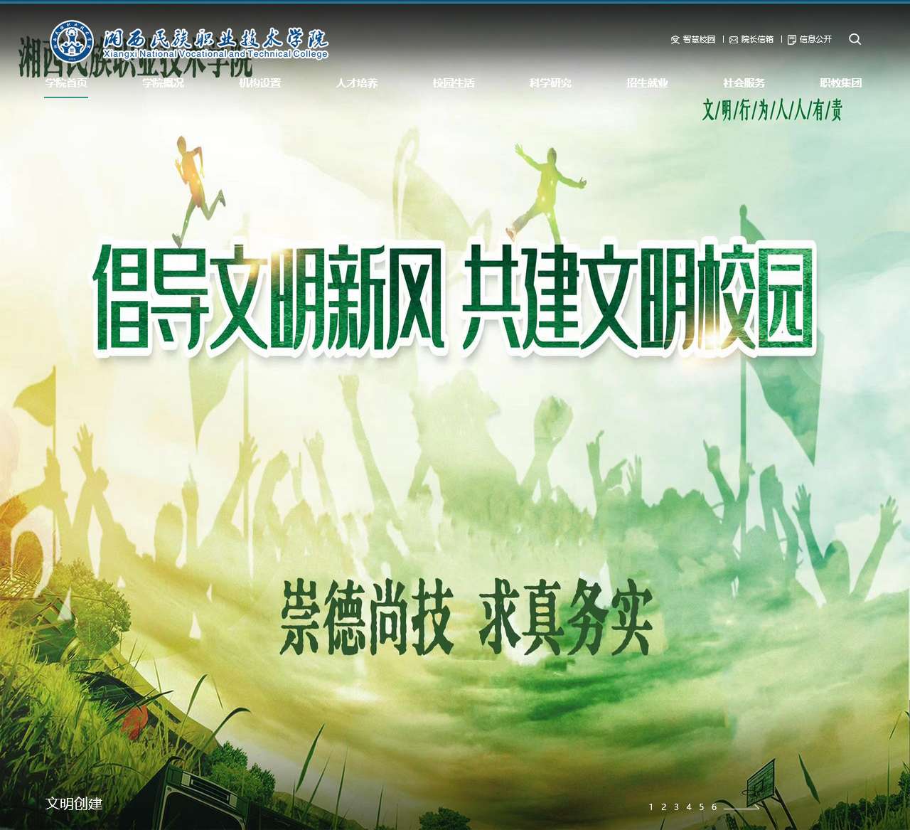 湘西民族职业技术学院