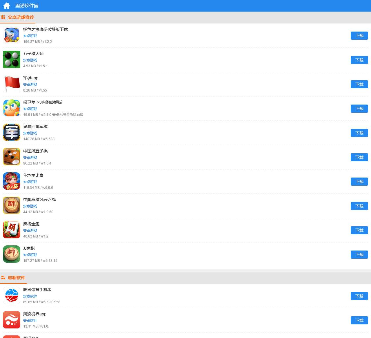 安卓软件下载_绿色软件下载_手机游戏下载网站-里诺软件园