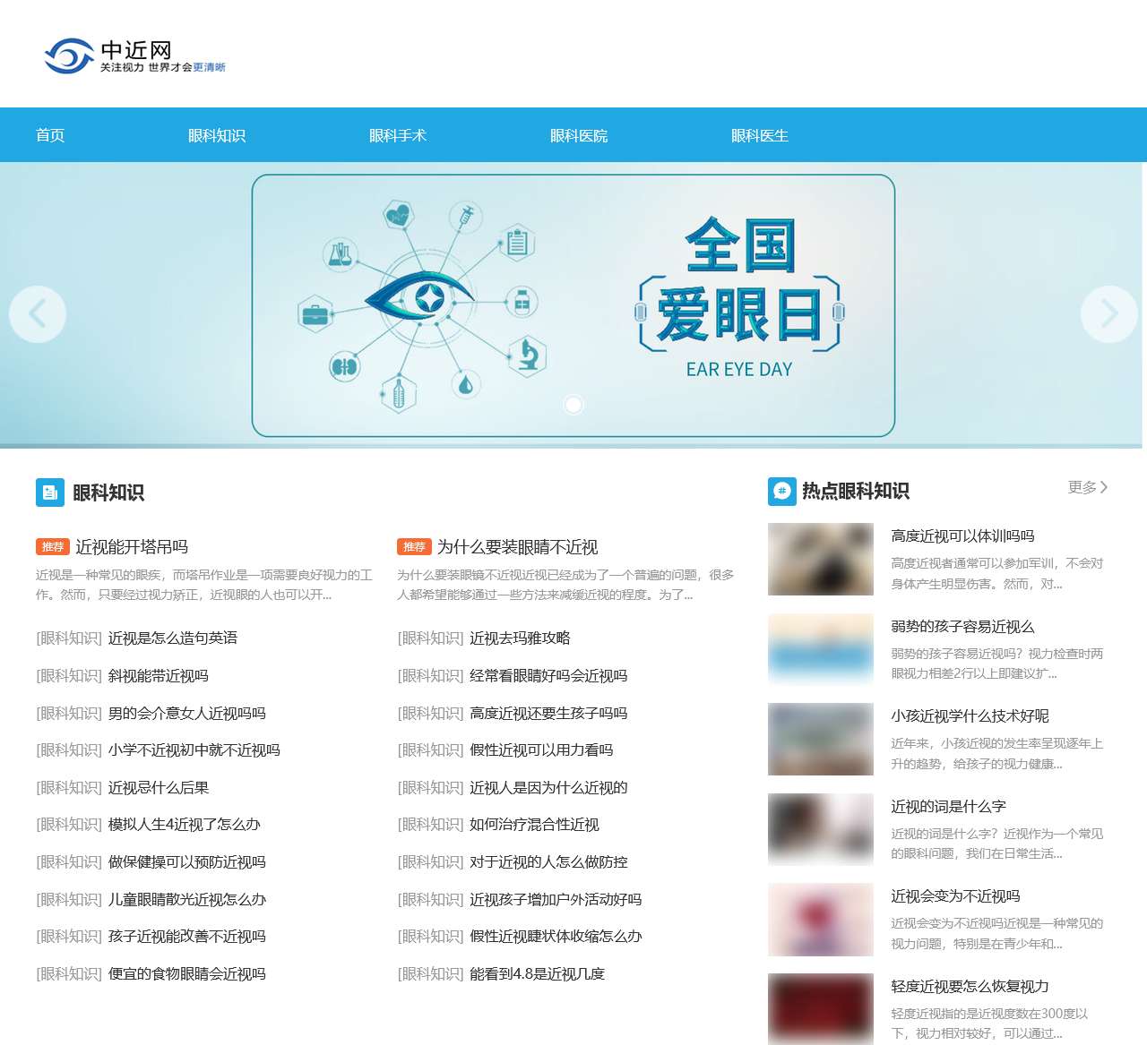 全国眼科医院_眼科医院排名前十名_眼科医院哪家最好-中近网