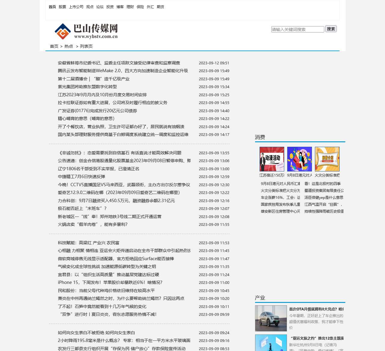 热点-巴山传媒网