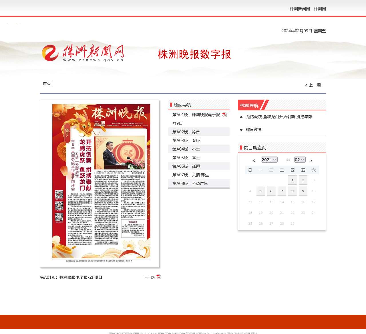 株洲晚报电子报-2月19日