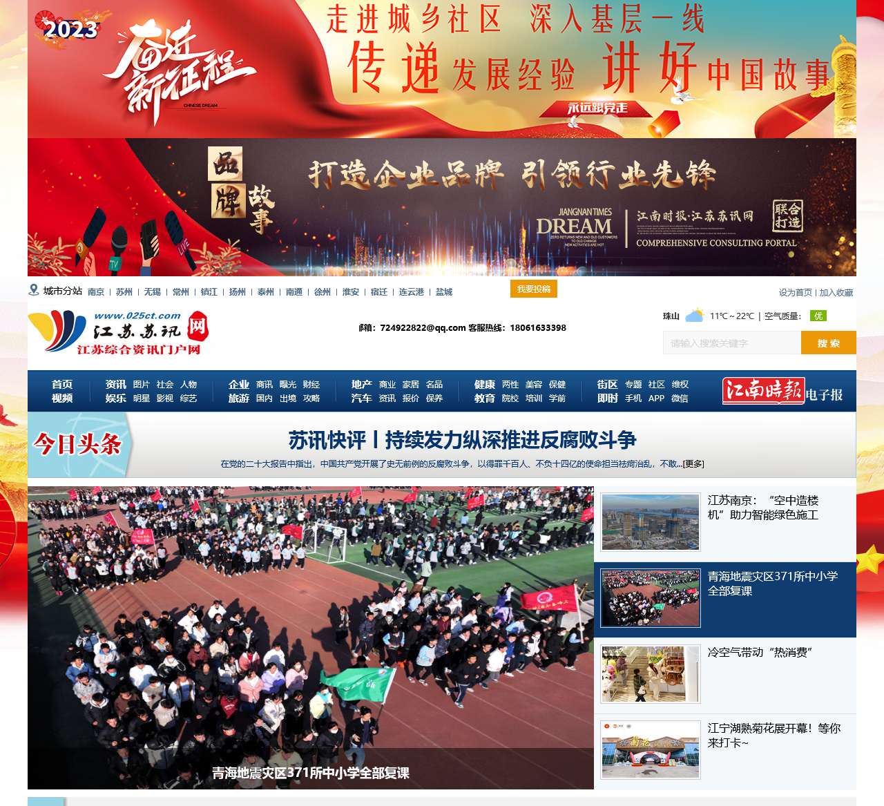 江苏苏讯网–江苏综合资讯门户网站