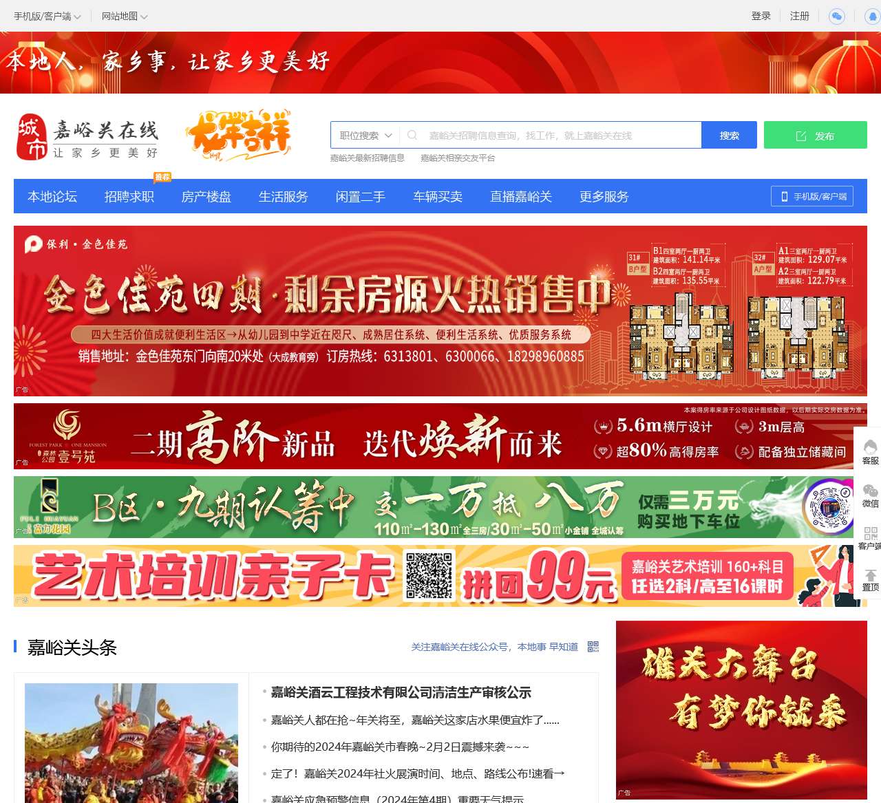 嘉峪关在线-嘉峪关招聘找工作、找房子、找对象，嘉峪关综合生活信息门户！