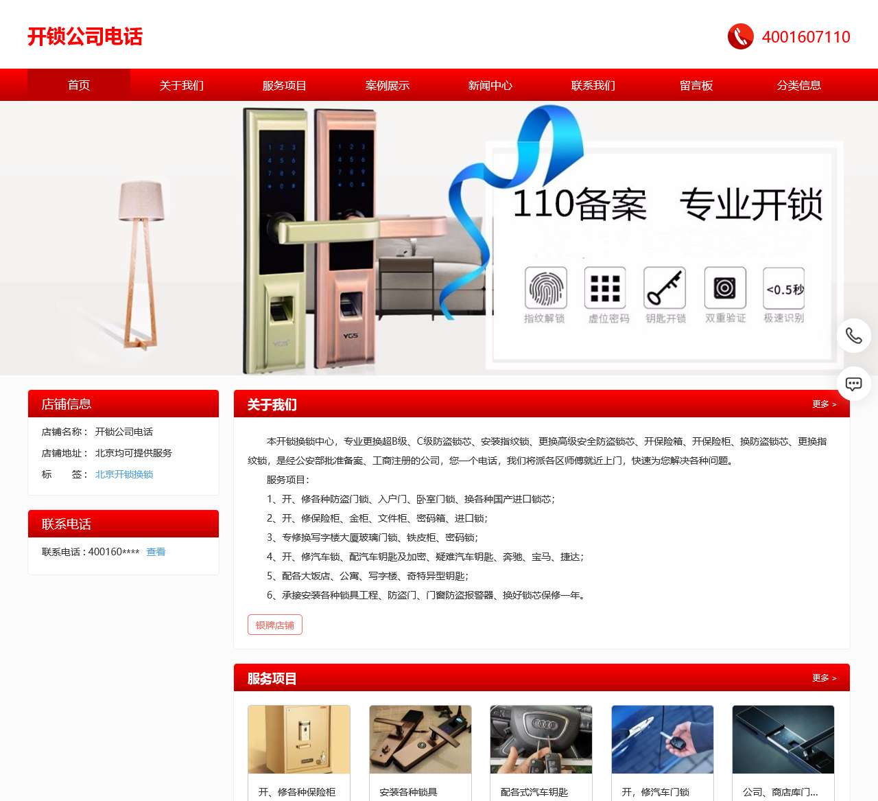 开锁公司电话附近-专业开锁电话号码附近-开锁电话附近师傅电话