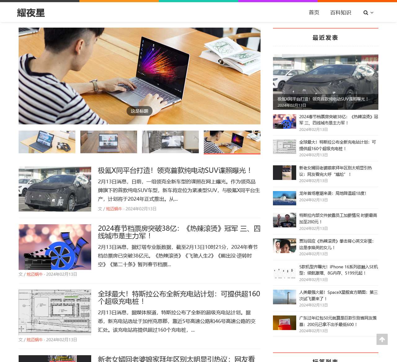 耀夜星 – 分享最新热点资讯阅读平台