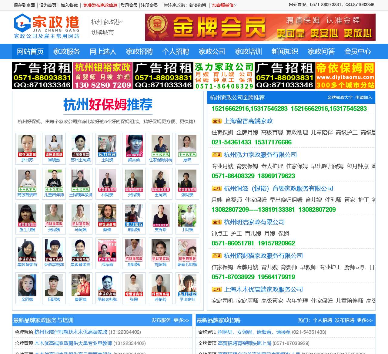 杭州家政网【家政港杭州分站】杭州家政公司及雇主上网首选！