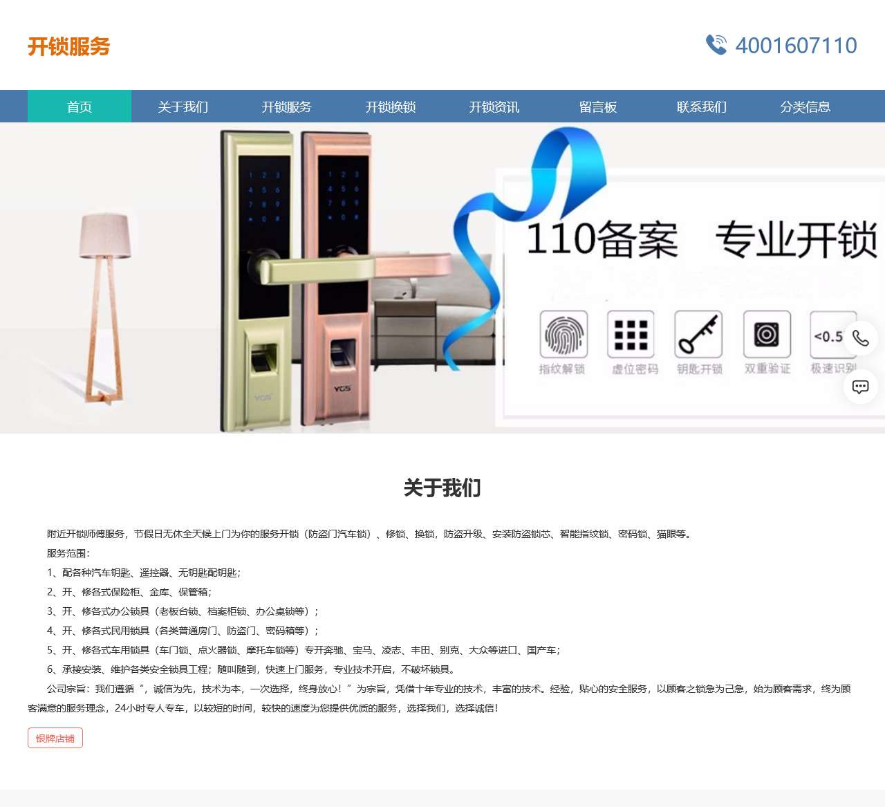 开锁换锁服务附近-专业开锁电话号码附近