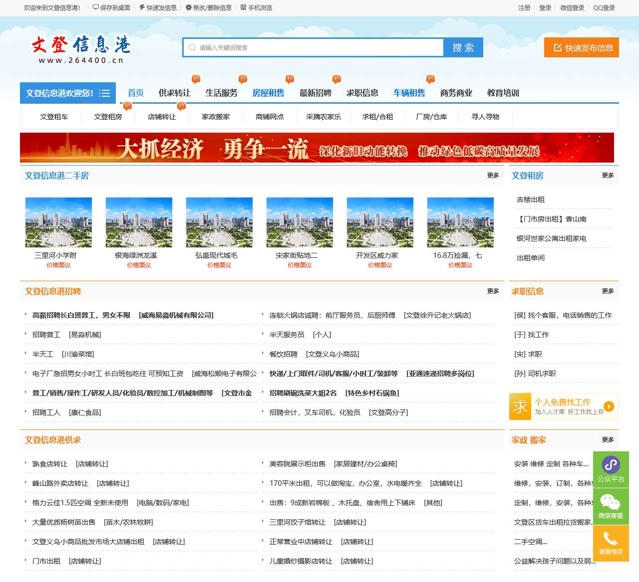 文登信息港-最新招聘、供求