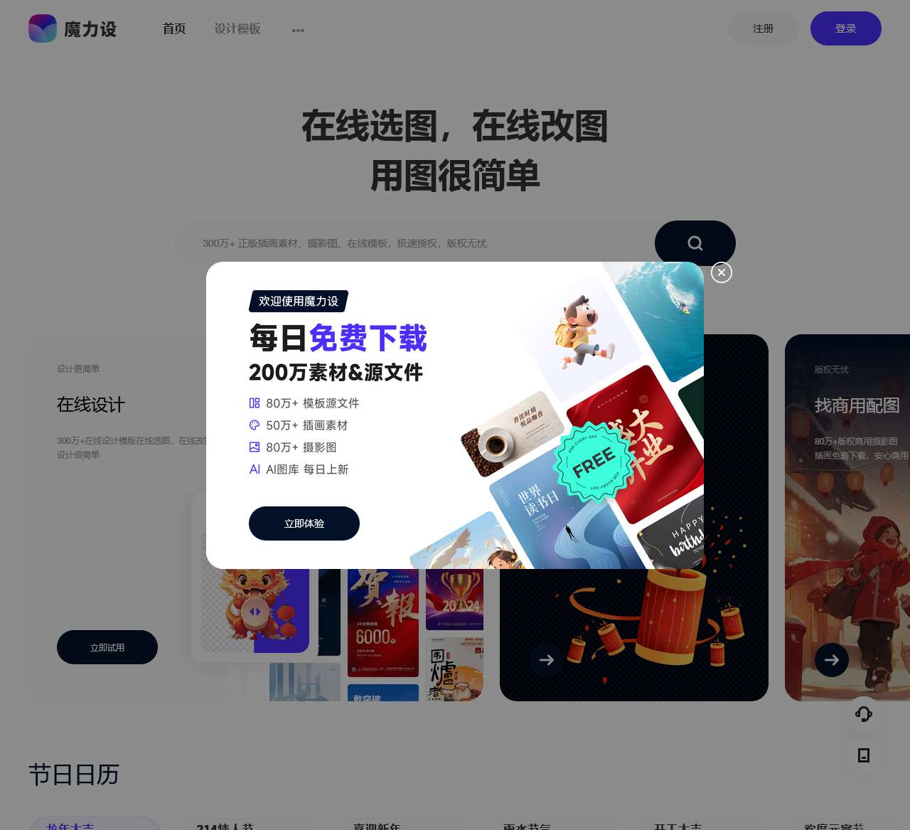 魔力设 – 高效在线设计网站 – 在线版权图片素材库