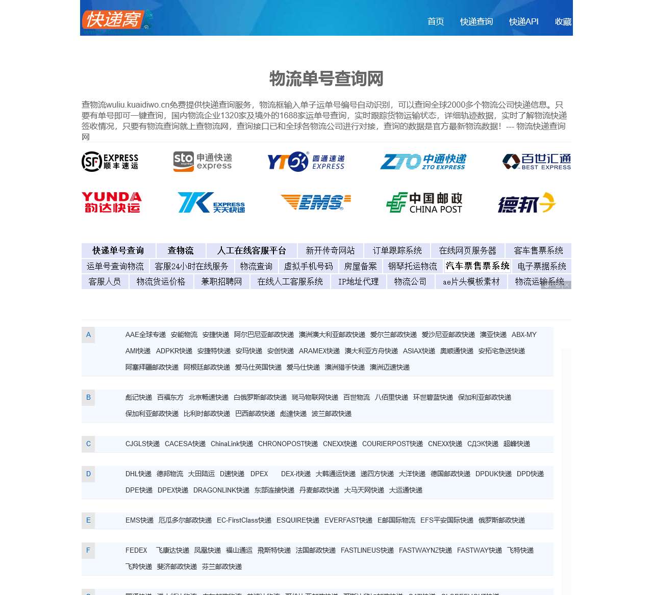 查物流_物流单号查询_物流查询网