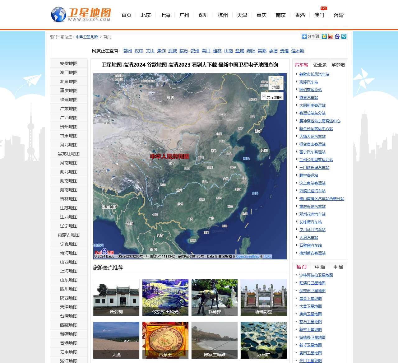 卫星地图 高清2024,谷歌地图高清卫星地图 高清2023_最新中国卫星电子地图全图查询