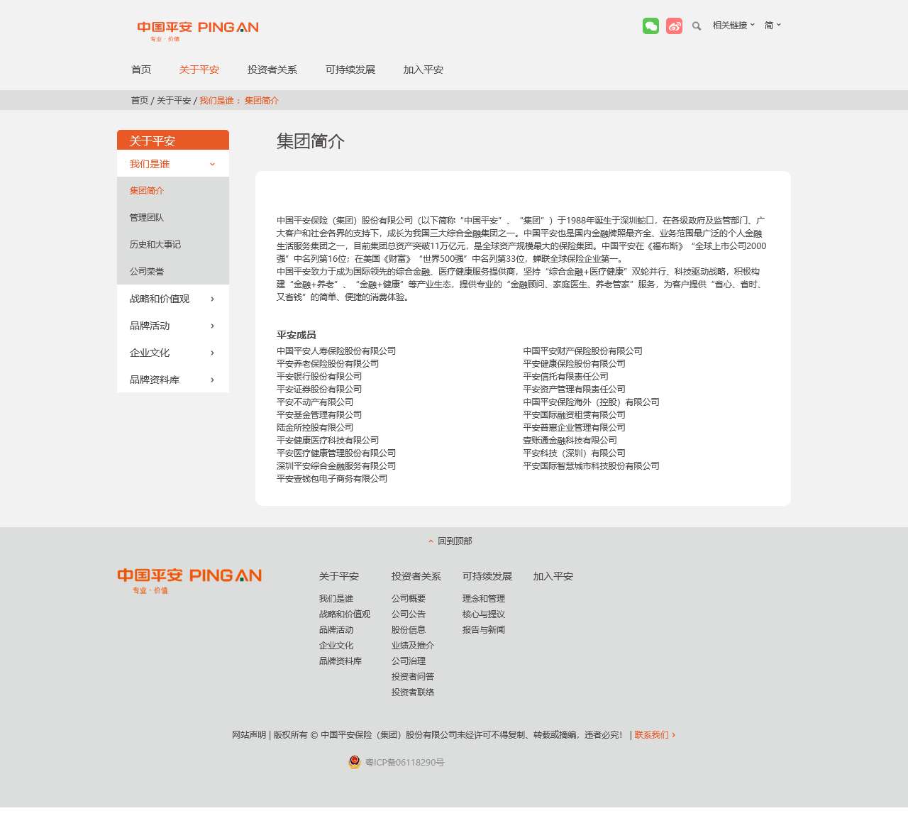平安集团简介-我们是谁-关于平安-中国平安
