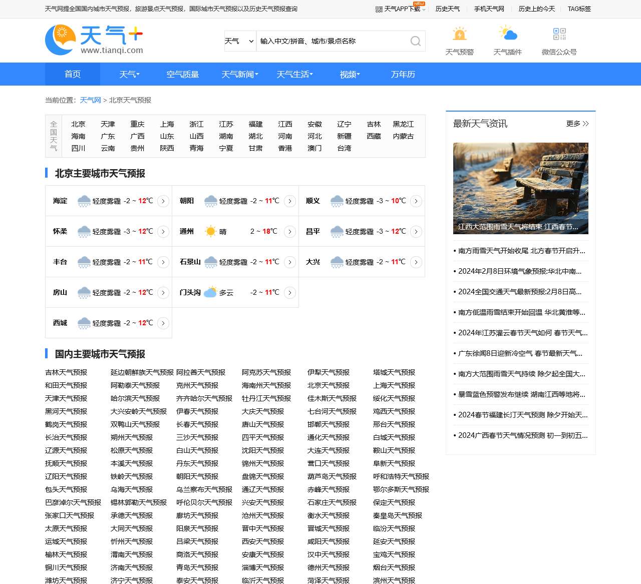 【北京天气预报】北京一周天气预报,北京天气预报15天,30天,40天天气预报查询-北京天气网