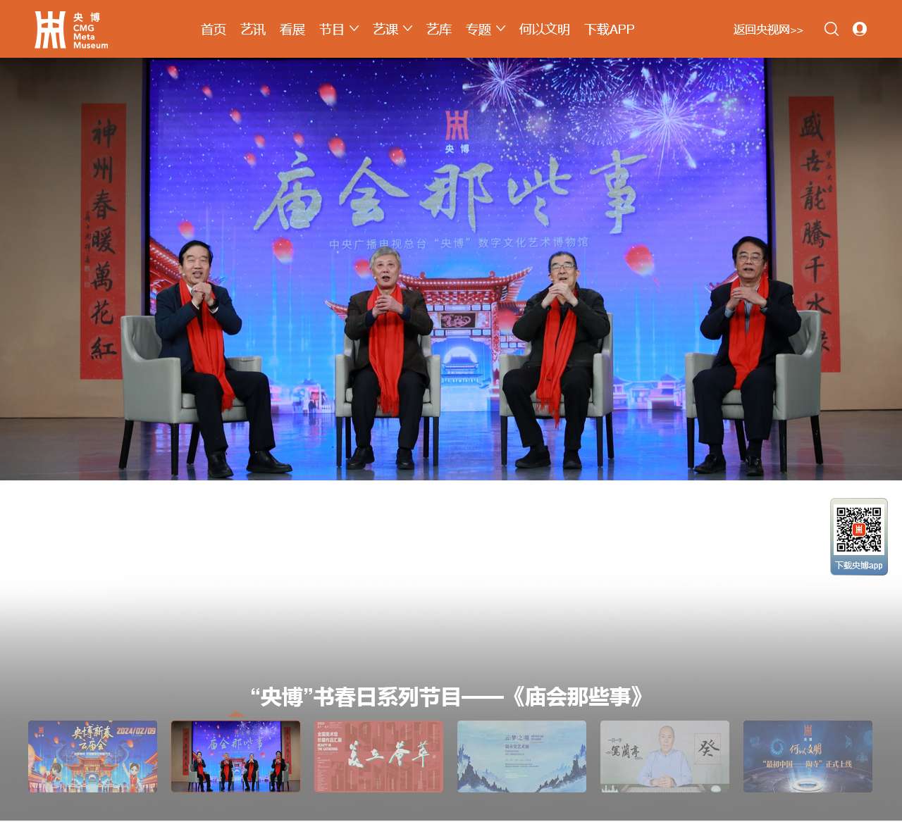 央博官网_博古今 见未来