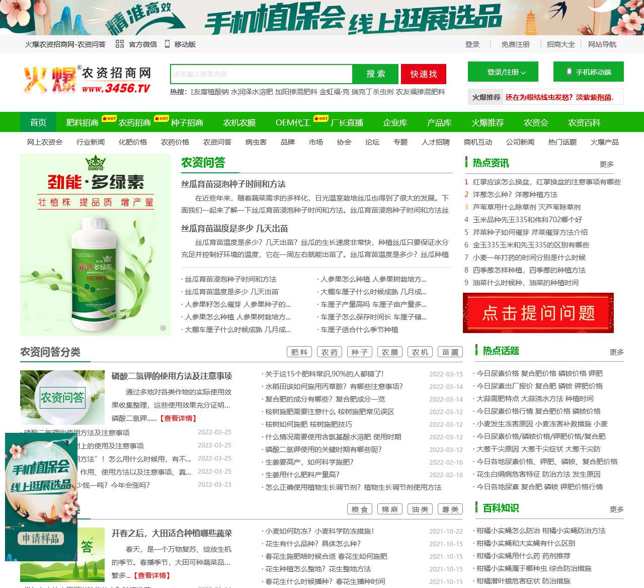 农业问答_农资问答栏目_农业技术/知识_火爆农资招商网【3456.TV】
