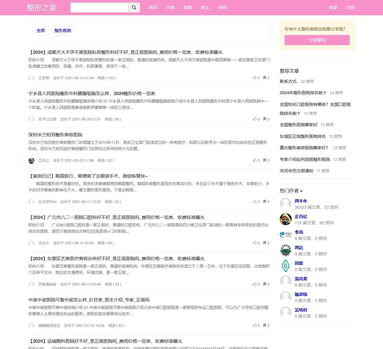 最专业的整形美容问答咨询平台_整形之家社区