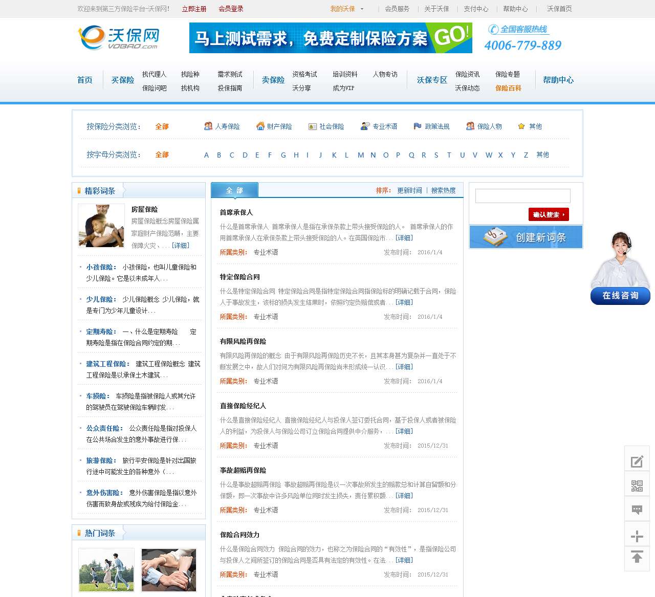 保险百科-专业的保险百科平台_沃保保险网