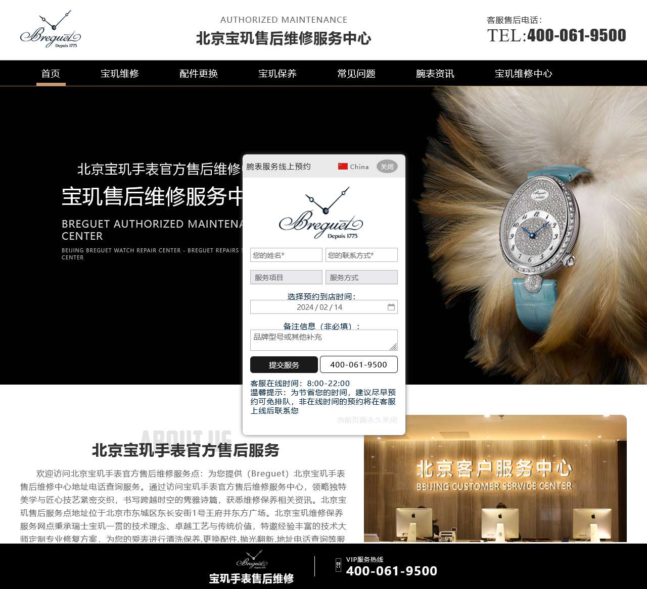 北京宝玑手表官方售后维修 | 宝玑售后维修服务中心 | Breguet