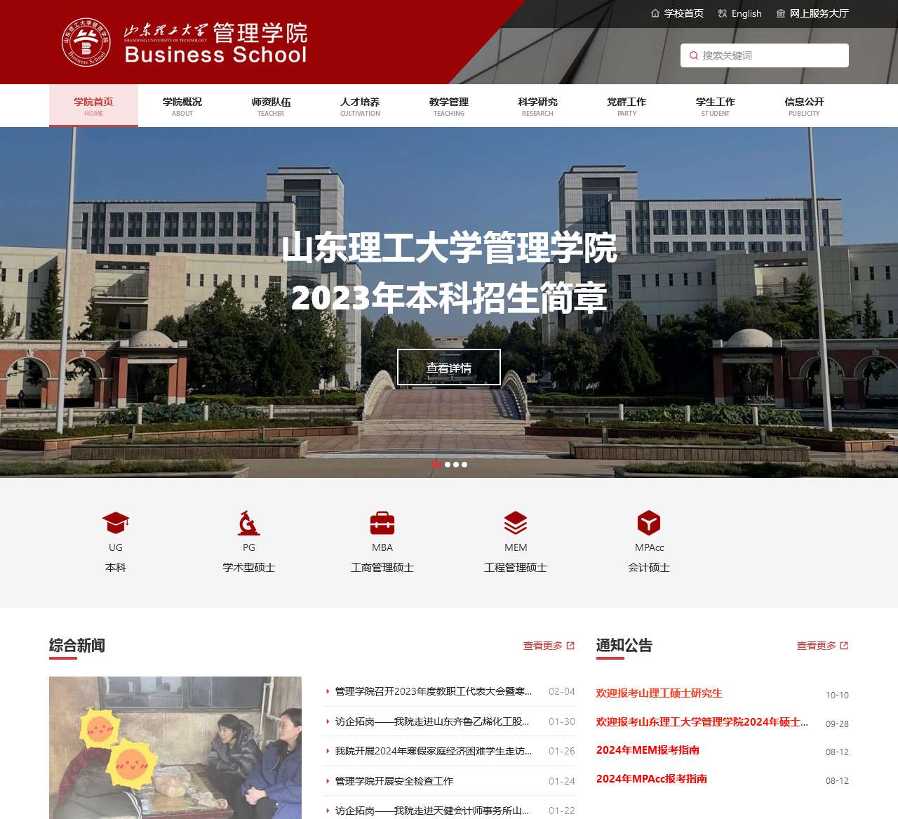 山东理工大学管理学院