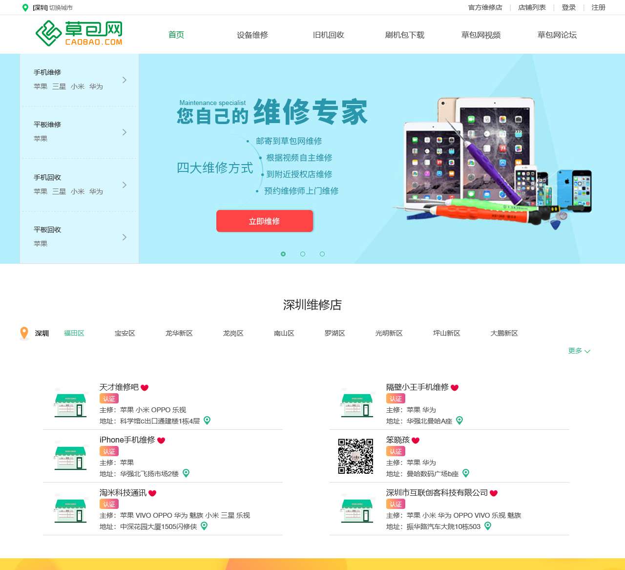 草包网-专业的手机维修平台