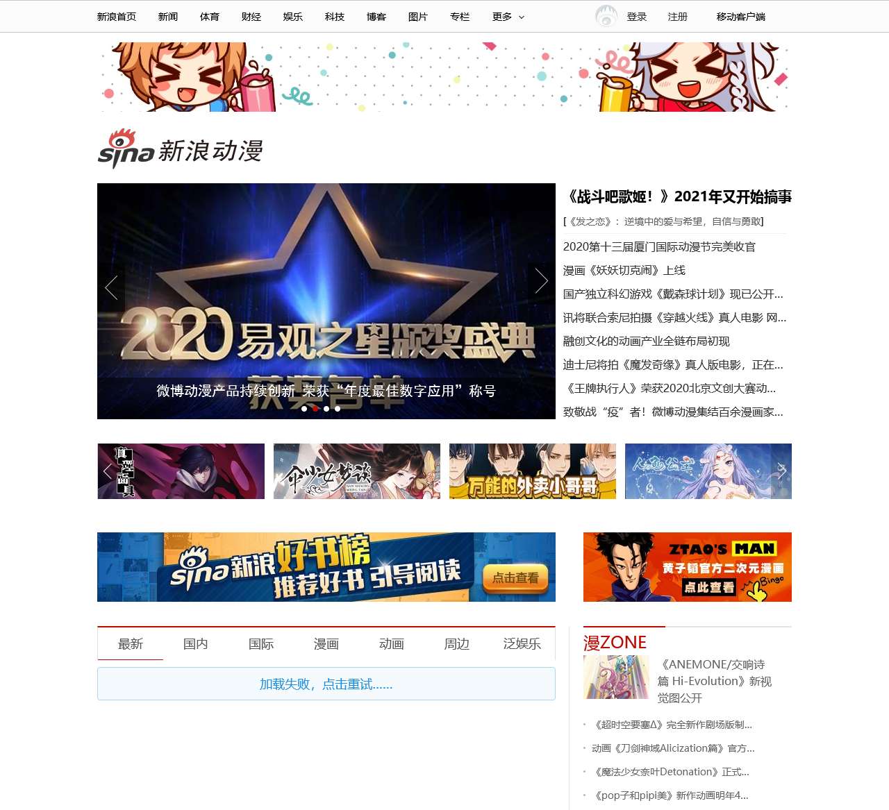 新浪动漫_全球最大的动漫资讯平台_新浪网