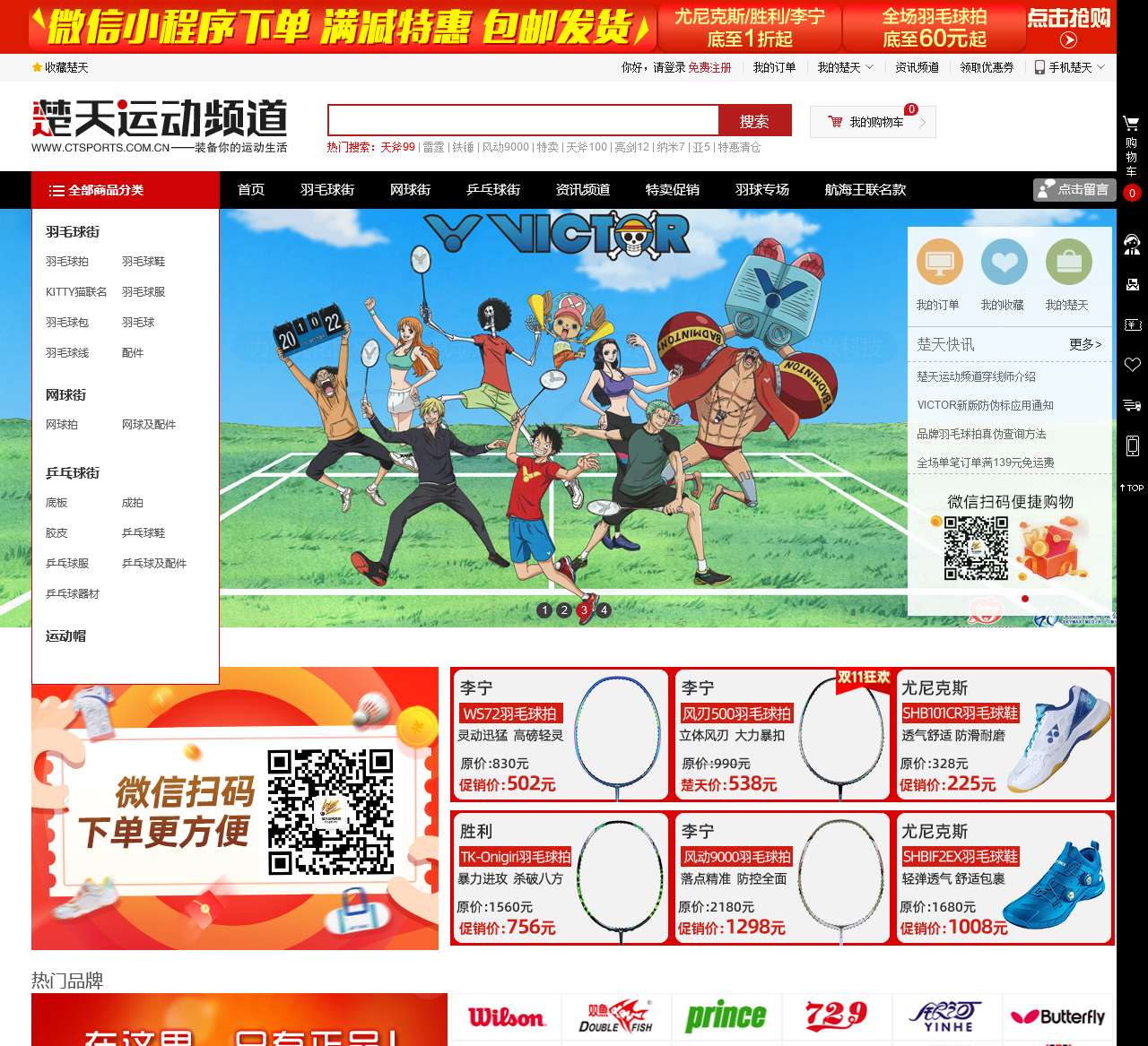 楚天运动频道:羽毛球拍,羽毛球鞋,网球拍,乒乓球拍,户外用品的一站式运动用品门户