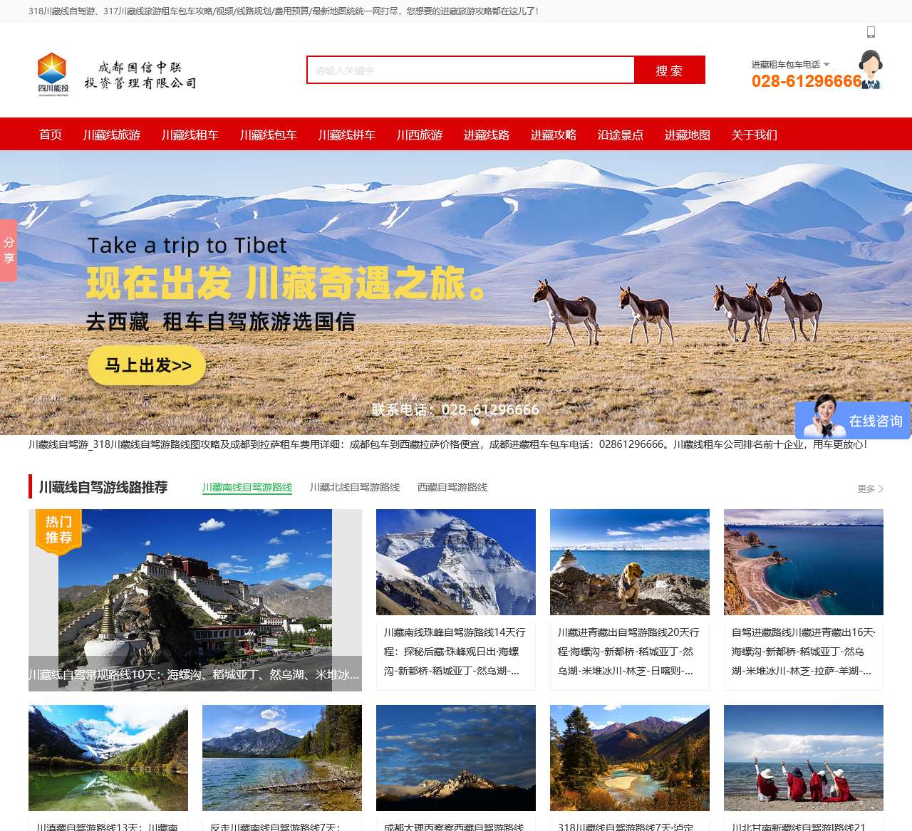 川藏线自驾游_318川藏线自驾游路线图攻略及成都到拉萨租车费用详细