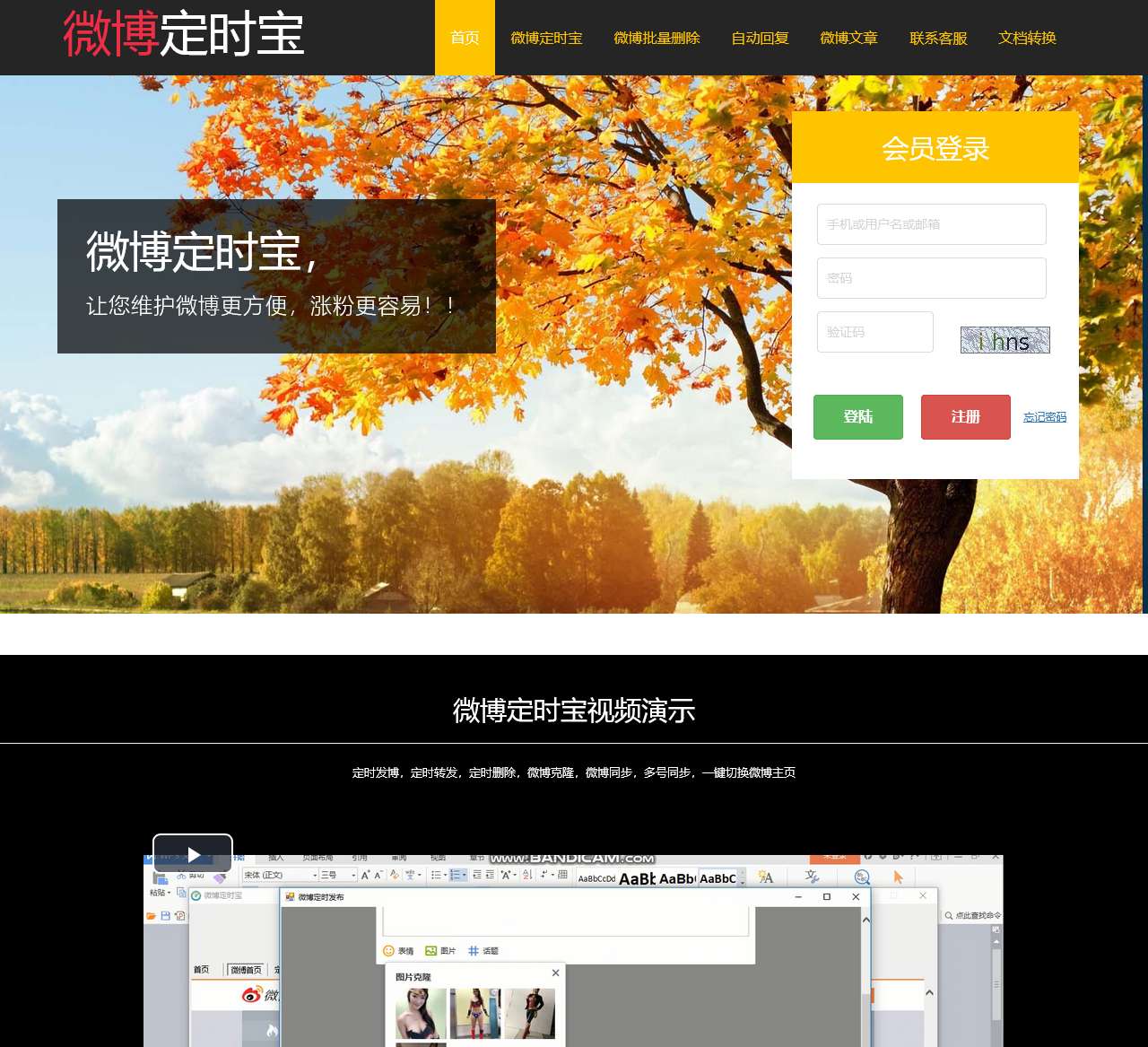 微博定时宝-让您维护微博更容易