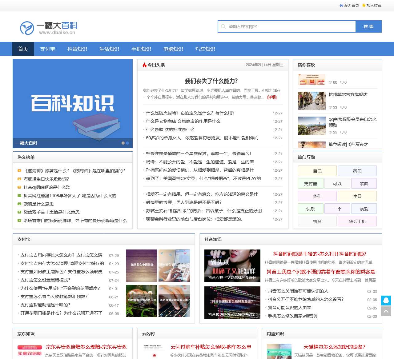 一福大百科-分享互联网生活中的知识