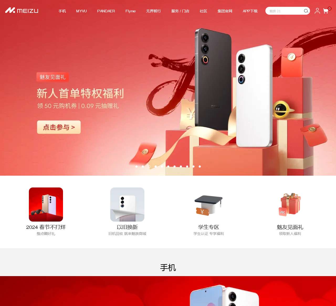 魅族-你的访问出错了