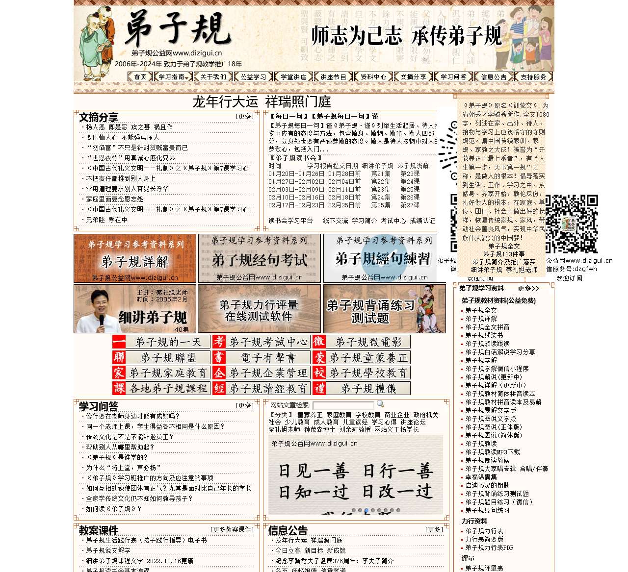 弟子规公益网 www.dizigui.cn