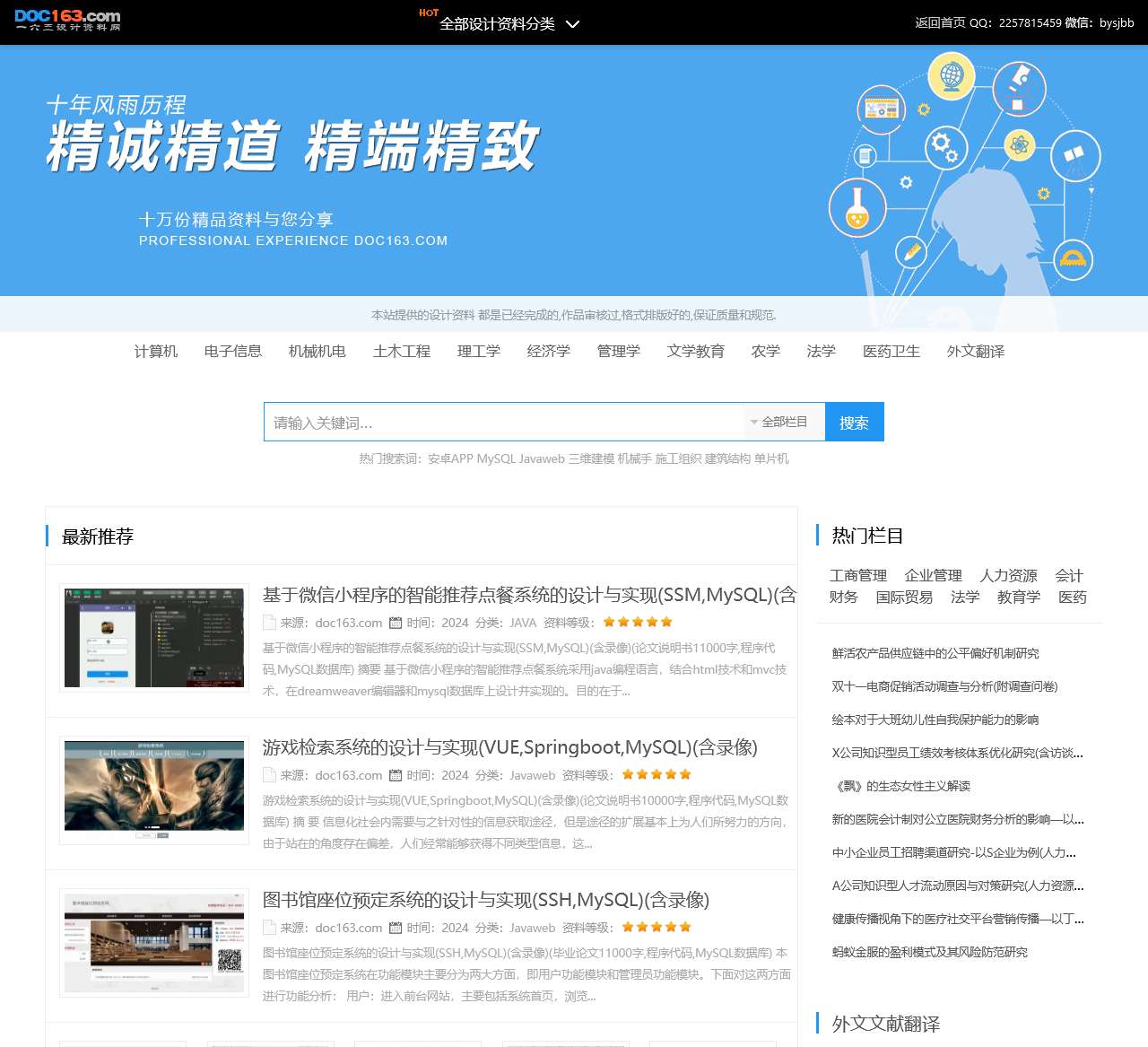 毕业设计论文网