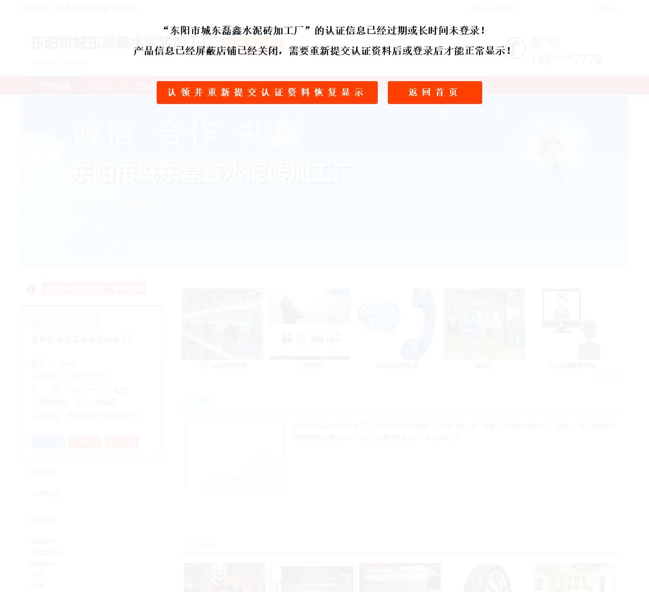 主营: 水泥砖加工 – 东阳市城东磊鑫水泥砖加工厂