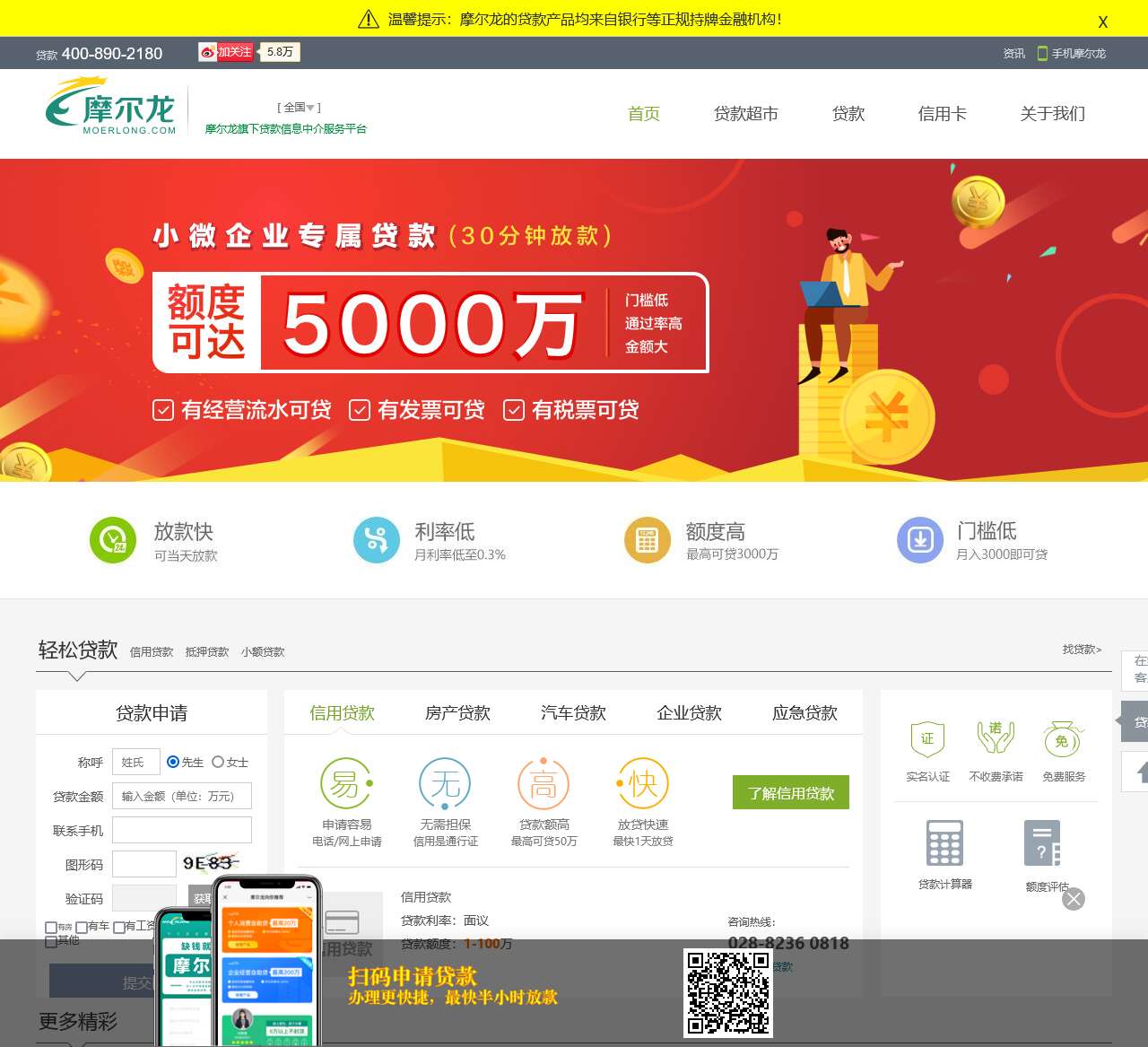 摩尔龙贷款信息平台