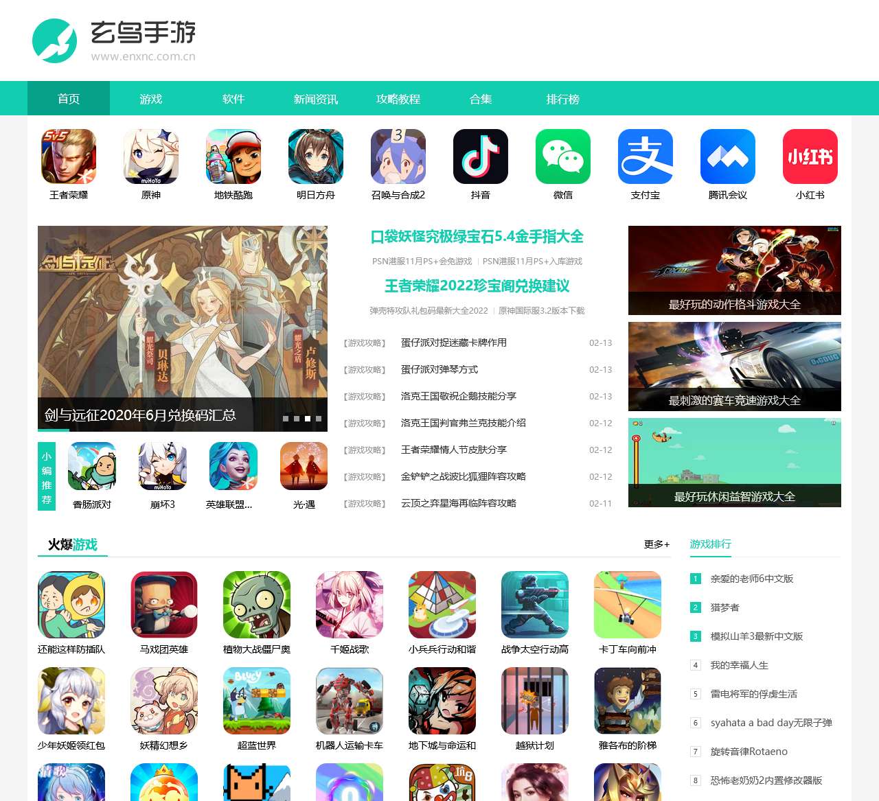 手机游戏下载-手机app大全-手机游戏最新热门资讯-玄鸟手游网