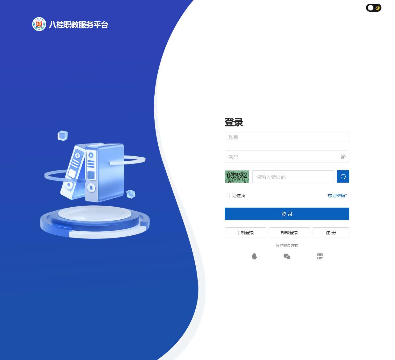 广西八桂职教公共服务平台
