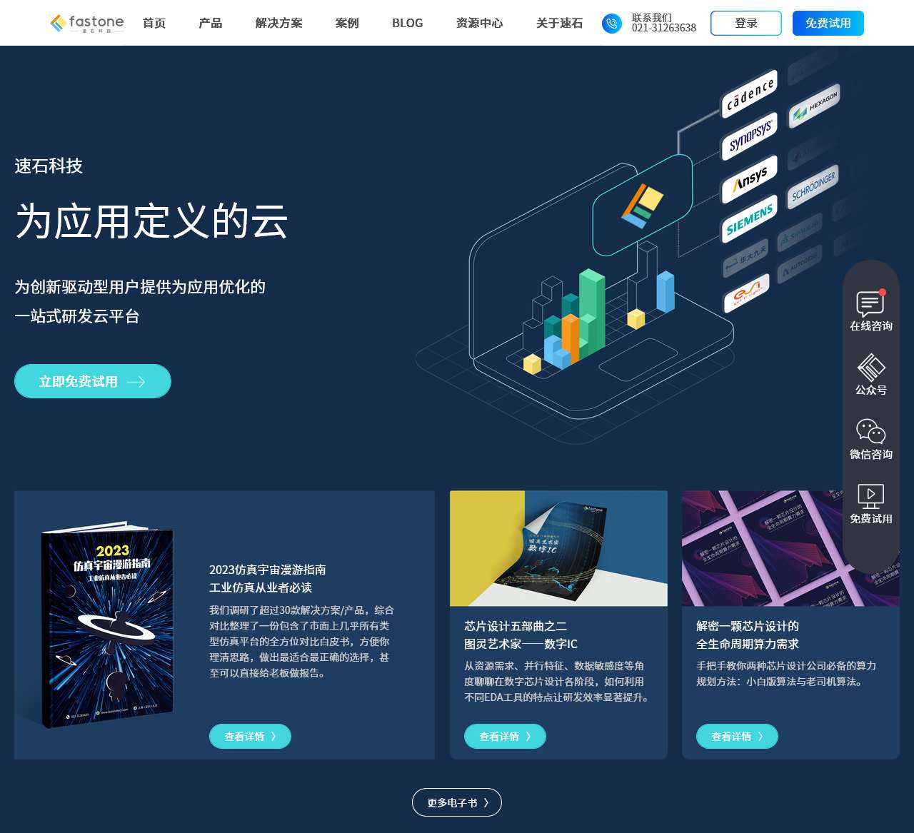 速石科技_研发云平台_仿真云_企业上云AI平台_高性能云计算平台