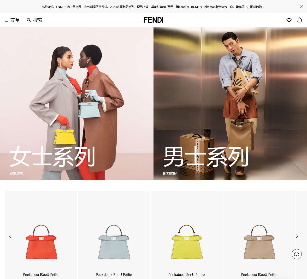 FENDI芬迪中国官网-FENDI芬迪官方旗舰店