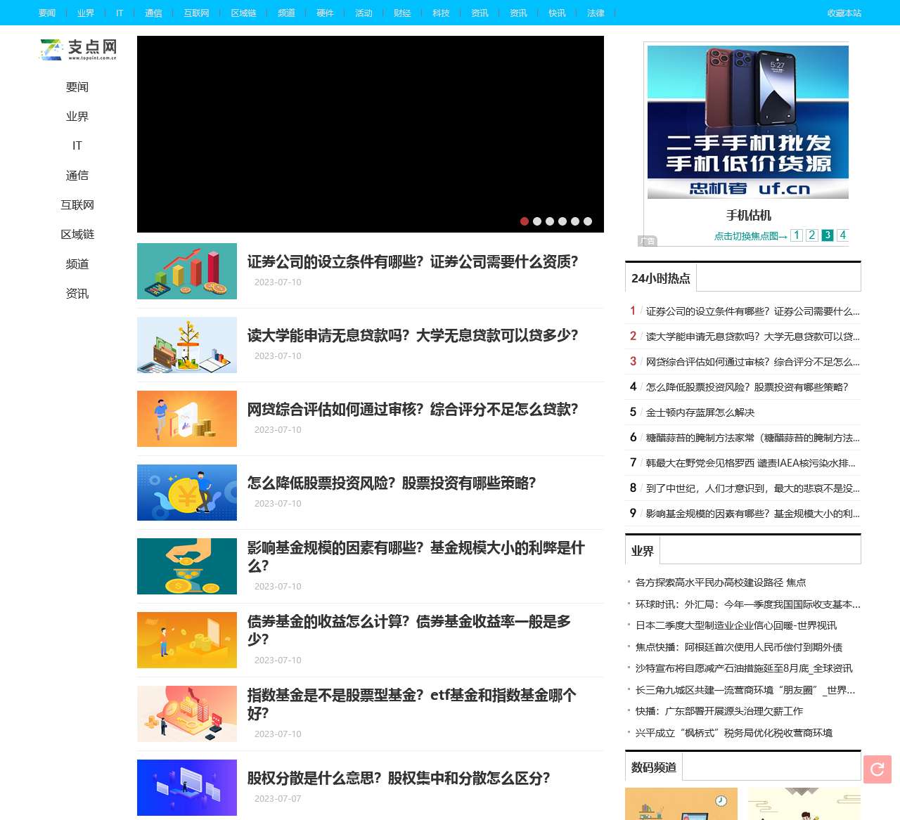 财经 – 支点网