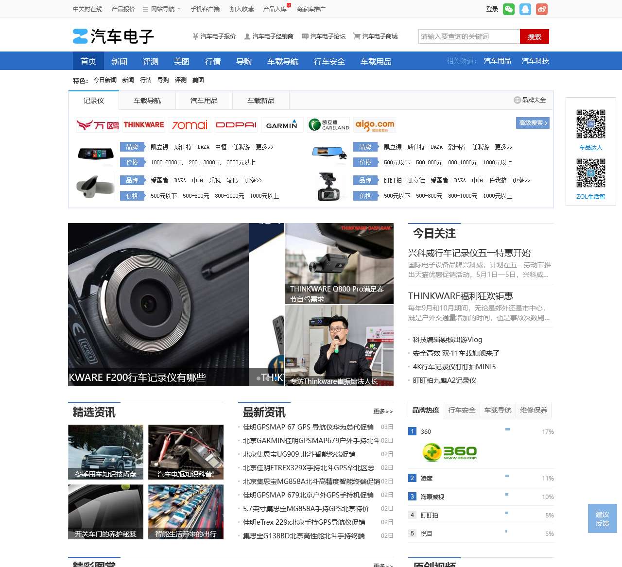 汽车电子-中关村在线汽车电子频道