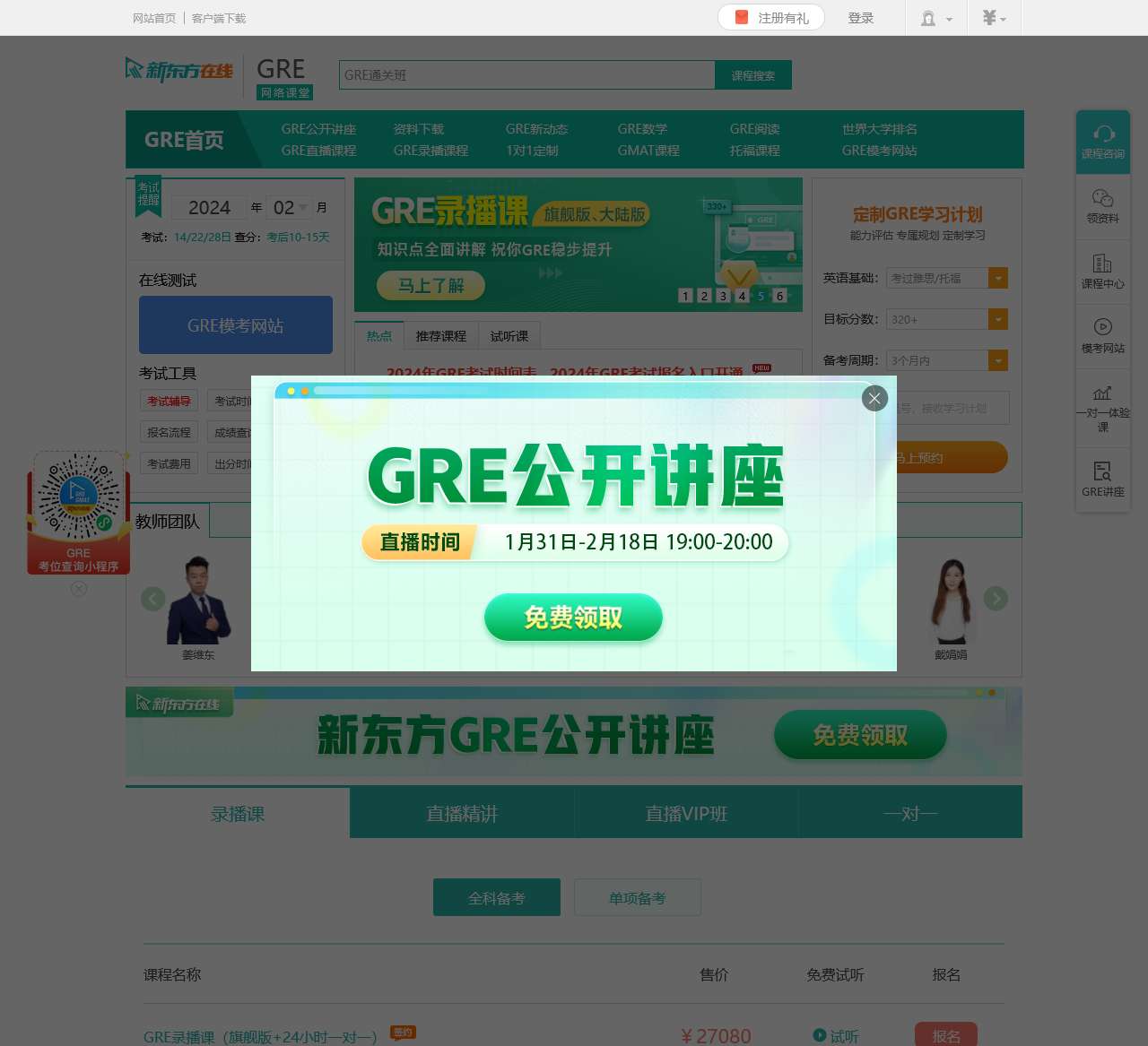 GRE考试网_新东方GRE培训辅导班|机构|一对一课程_新东方在线网络课堂