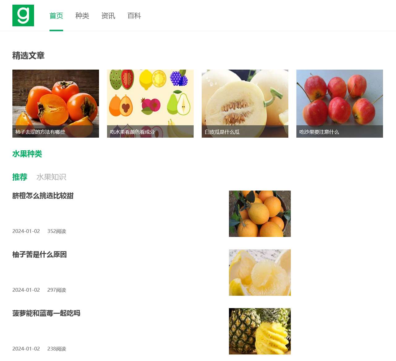 各种水果知识科普大全 – 水果百科网