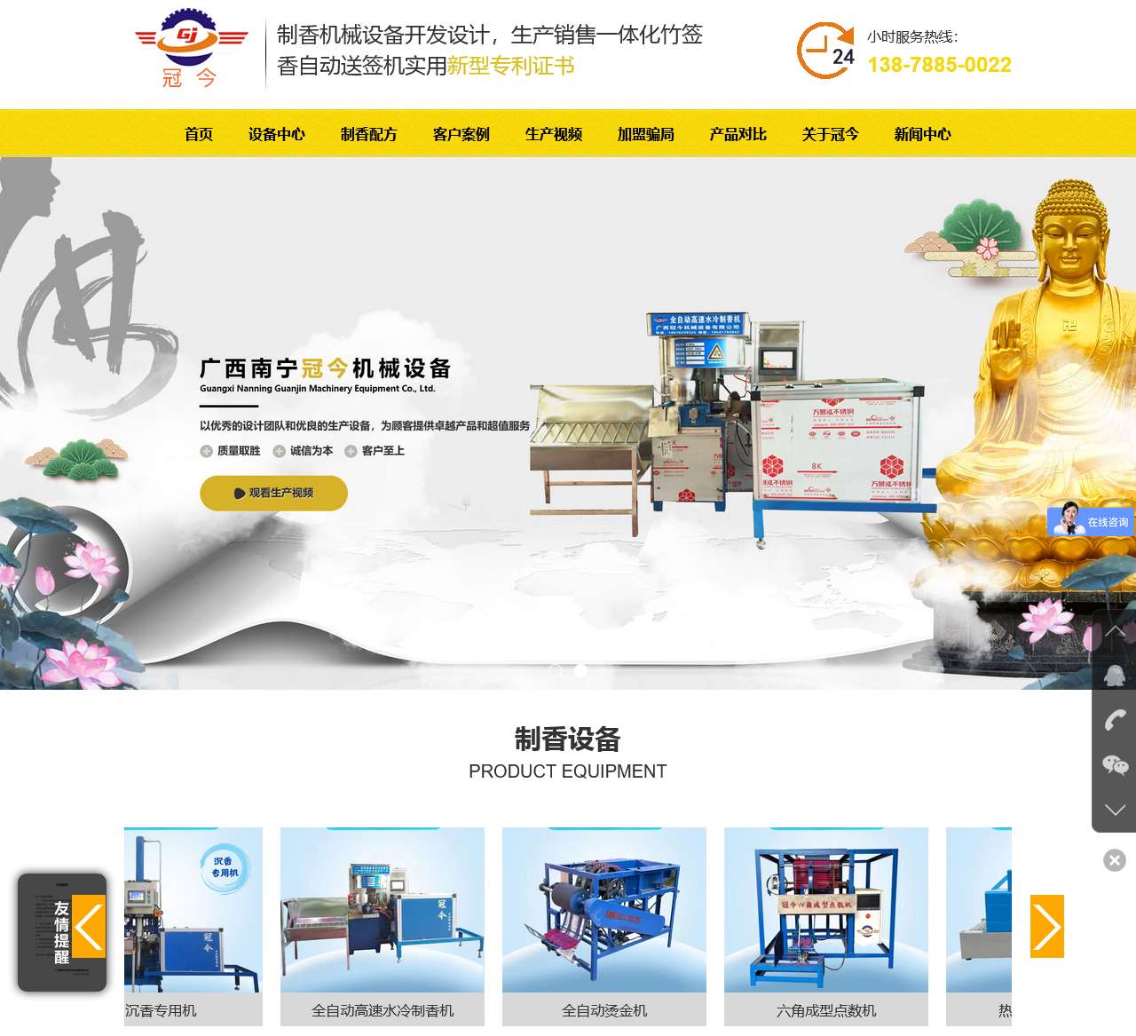 冠今制香机-制香机械制香设备供应商 全自动制香机器生产厂家定制