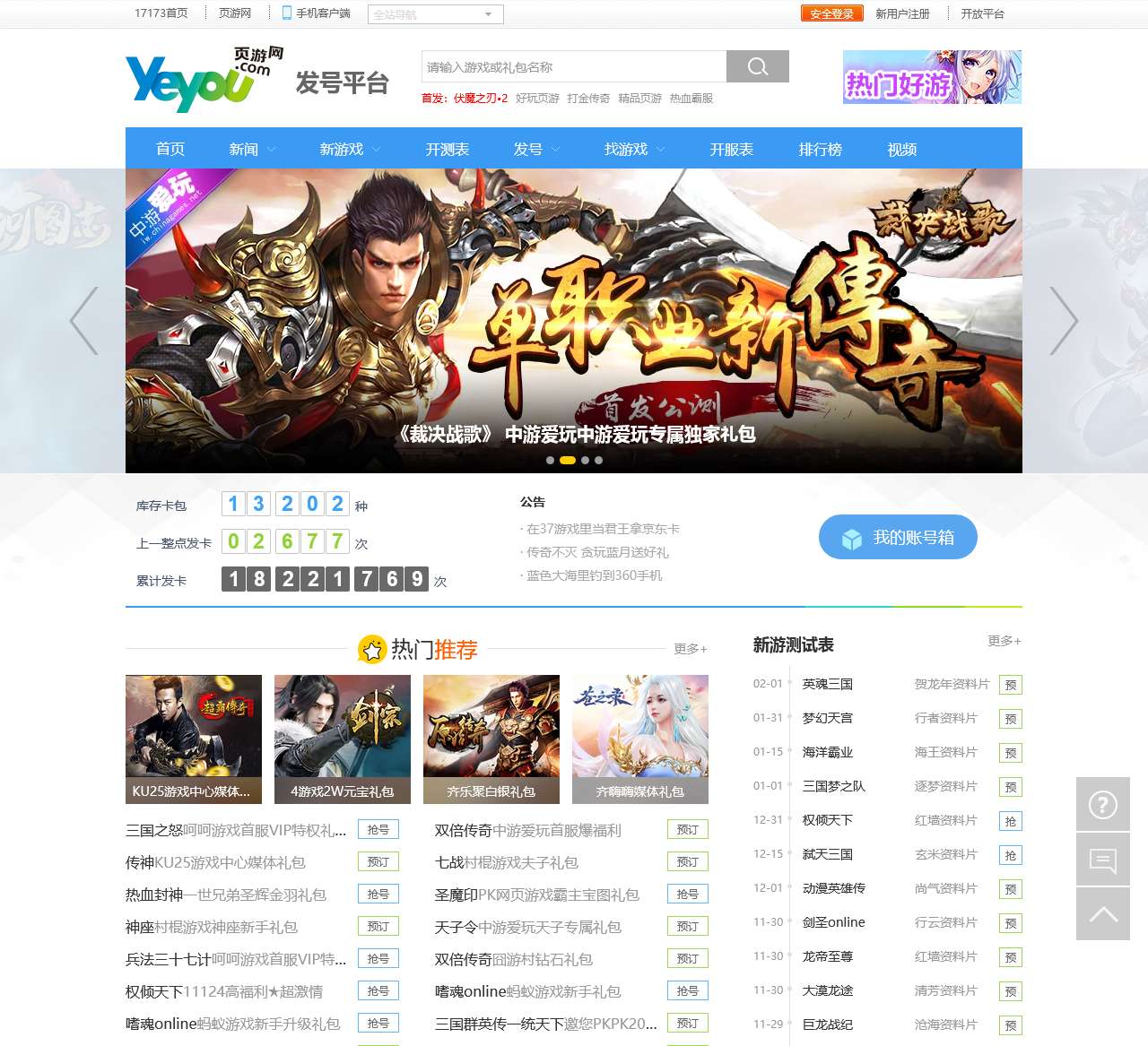 【页游网自动发号平台】-游戏激活码免费领取、新手卡领取、新手礼包