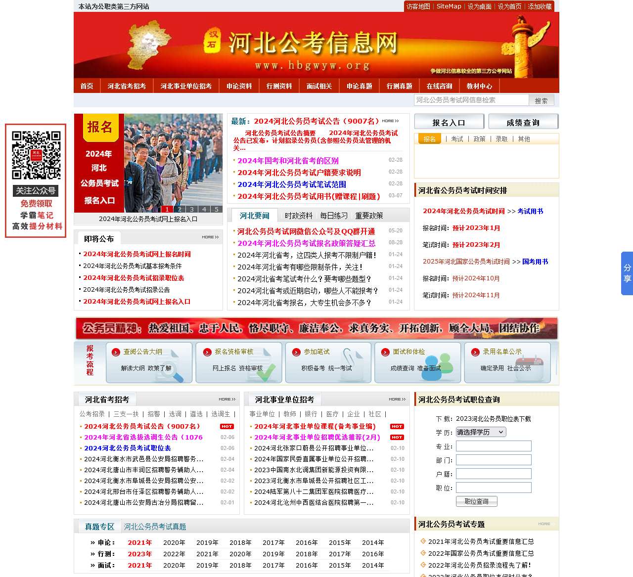 河北公务员考试网-2025年河北公务员考试报名时间_职位表_公告大纲