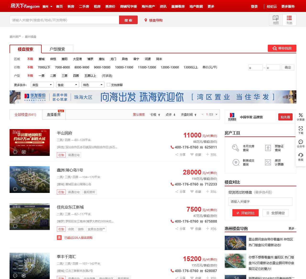 惠州楼盘-惠州新楼盘-惠州新房-惠州房天下