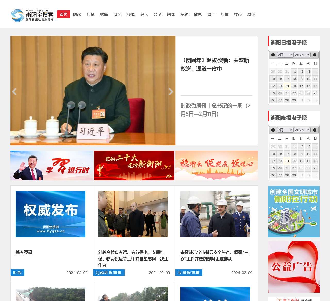 衡阳日报社官网_衡阳新闻资讯综合门户网_衡阳全搜索网