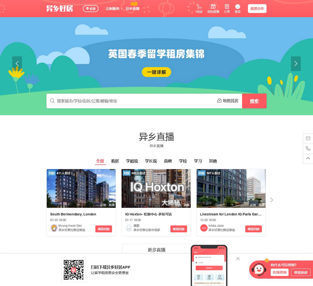 全球租房-海外租房-留学租房-留学生公寓-uhomes异乡好居