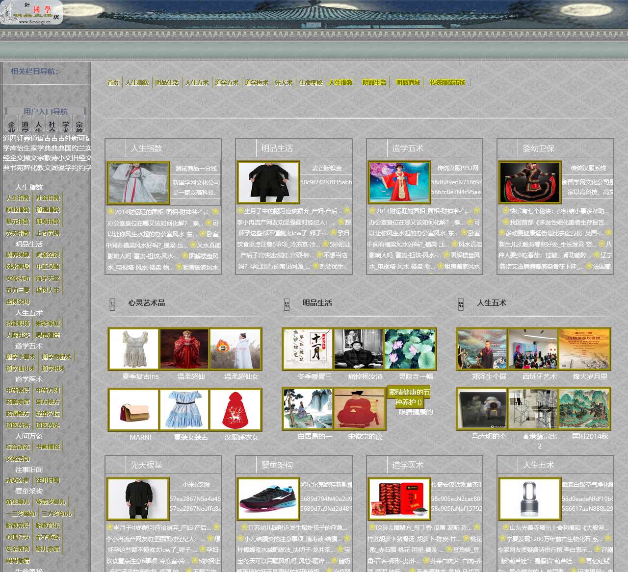 明品生活网_国学商城_文化商城_汉服商城_国学网站