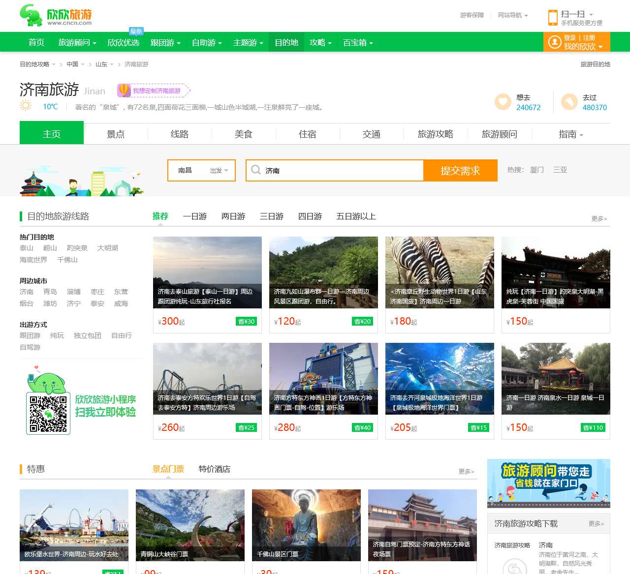 济南旅游_3月济南旅游攻略_山东济南旅游景点_济南旅游网